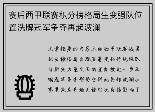 赛后西甲联赛积分榜格局生变强队位置洗牌冠军争夺再起波澜 赛后西甲联赛积分榜格局生变强队位置洗牌冠军争夺再起波澜