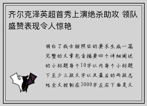 齐尔克泽英超首秀上演绝杀助攻 领队盛赞表现令人惊艳 齐尔克泽英超首秀上演绝杀助攻 领队盛赞表现令人惊艳
