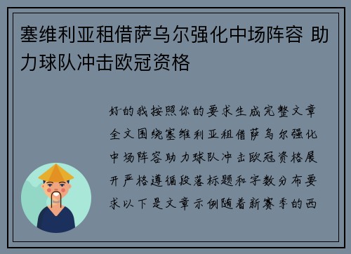 塞维利亚租借萨乌尔强化中场阵容 助力球队冲击欧冠资格