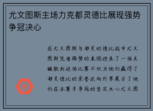 尤文图斯主场力克都灵德比展现强势争冠决心